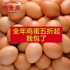 【周期购】买六个月送六个月共24盒德青源新鲜鸡蛋16枚装12次配货