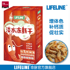 LIFELINE命脉 淡水冻干虾水龟半水龟鱼虾干净含量85G