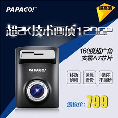 【年终特卖】PAPAGO行车记录仪GoSafe510 160°超广角 1296P超清