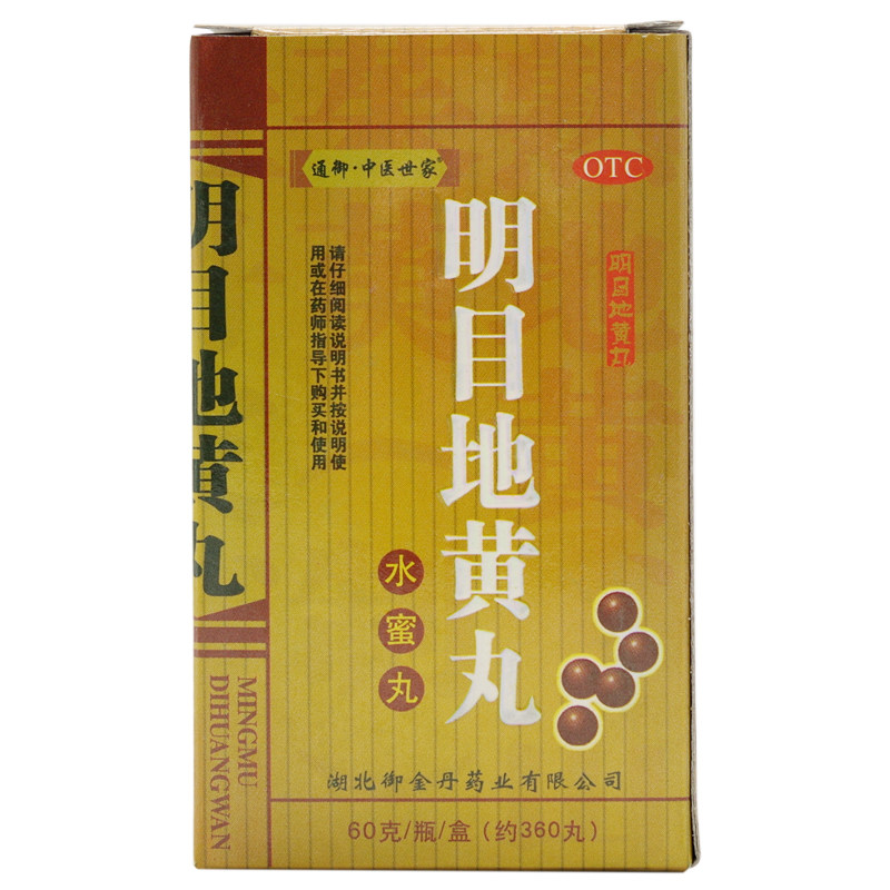 端药 明目地黄丸 60g 清肝明目 老人视力下降 肝肾阴虚 迎风流泪