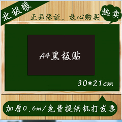 A4磁铁黑板 教学培训黑板不可挂式粉笔书写板软磁性贴北极狼21*30