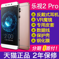 【现货速发】 Letv/乐视 乐2 pro 乐视2pro手机 乐视2代全网通4G