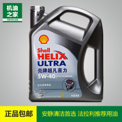 壳牌机油 灰壳5W-40 超凡喜力全合成汽车机油 正品SN