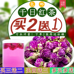 特级千日红茶 千日红花茶 花草茶包邮50克袋装