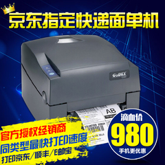 GODEX 科诚G500U 条码打印机 珠宝标签 吊牌 京东面单科诚ZA-124