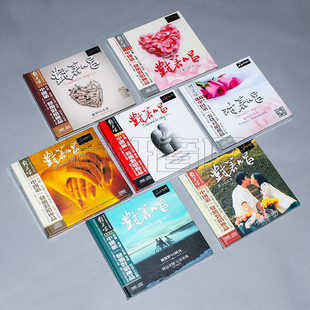 全集7cd 7辑 对着唱 妙音唱片 发烧音乐碟片 车载cd