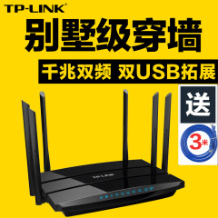 TPLINK无线路由器TL-WDR7500双频高速千兆家用wifi大功率穿墙王AP