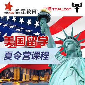 美国社区学院申请 游学夏令营课程申请签证服务 留学中介欧星教育|ruв категории в области образования и профессиональной подготовки, языковой подготовки, границей ознакомительная поездка - от Buy2taobao.com для оказания профессиональной услуги покупки агента Taobao