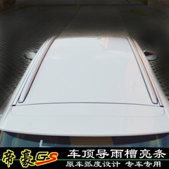 吉利帝豪GS专用车顶装饰条GS改装导雨槽亮条帝豪GL车身饰条亮条
