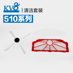 510系列清洁套装（过滤片 抹布 边刷） KV8家用智能扫地机器人