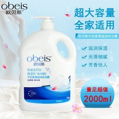 欧贝斯正品 牛奶柔滑滋润沐浴露1L 香氛沐浴乳 补水保湿持久留香