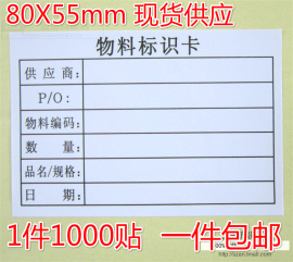 物料标识卡不干胶标签贴纸仓库来料物料产品管理标示贴1包价格