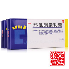 2盒23元】万通 环吡酮胺乳膏 15g灰指甲 花斑癣治脚气药品I