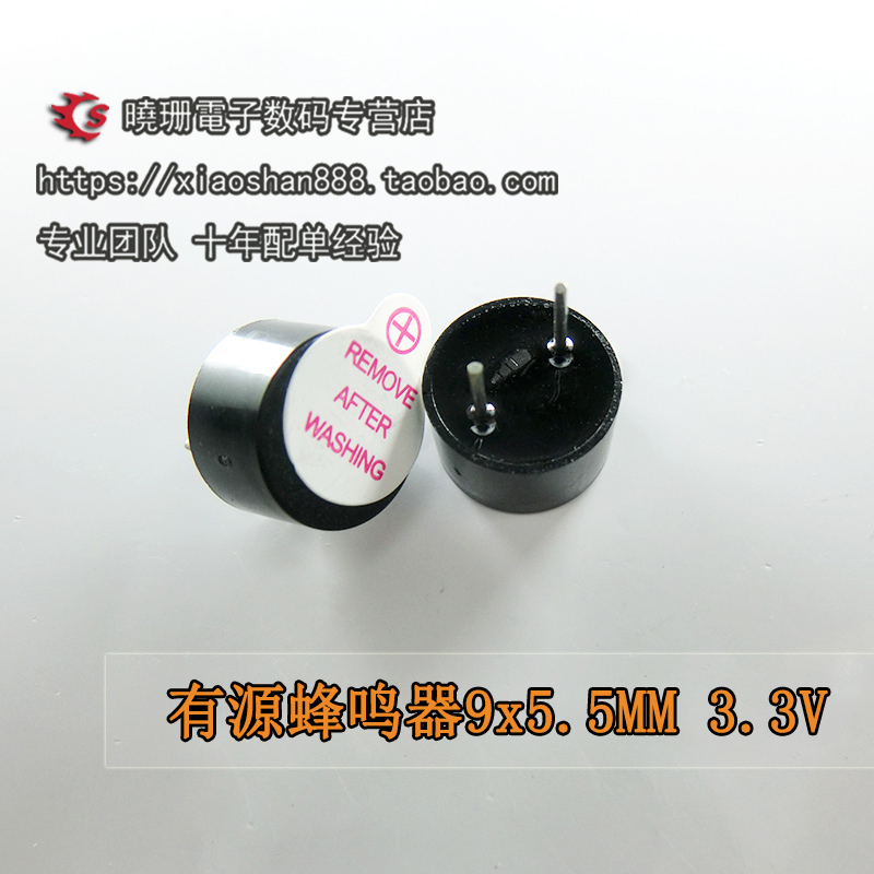 蜂鸣器 3V 3.3V 9*5.5mm 有源蜂鸣器 电磁式 一体环保耐高温在类目 3C数码配件, 电子元器件市场, 电子元件, 电声器件/扬声器中 - 来自Buy2taobao.com提供专业的淘宝代购服务