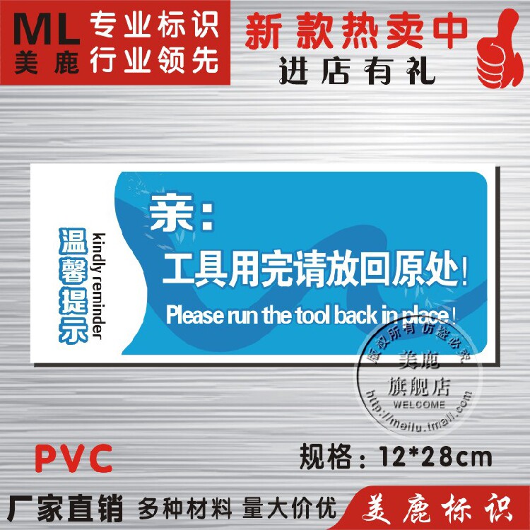大号工具用完放回原处温馨提示指示牌墙贴标贴标志牌