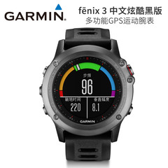 Garmin佳明Fenix3飞耐时3 GPS户外登山跑步骑车游泳滑雪运动手表