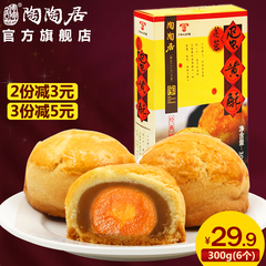 陶陶居纯手工莲蓉蛋黄酥新鲜咸鸭蛋黄广东广州特产酥饼干零食糕点
