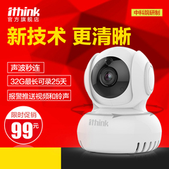 ithink无线摄像头家用wifi智能网络手机远程监控ipcamera高清夜视