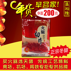 正宗金华火腿切片 200g包 全精瘦肉 发酵腌腊肉