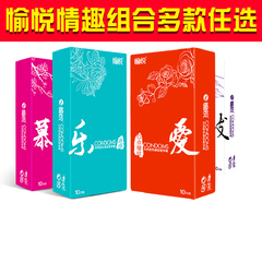 愉悦避孕套带刺狼牙套G点颗粒情趣型计生安全套成人性用品byt