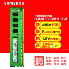 三星内存条DDR3 1333 2G台式机内存条2G 电脑内存 兼容1066 1600