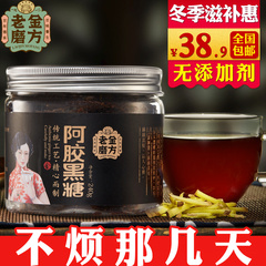 老金磨方 阿胶黑糖 红糖姜茶  姜茶 生姜红糖  土红糖240g