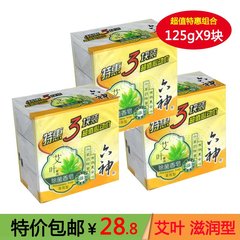 六神艾叶精油除菌香皂(滋润型)125克x3块*3组/9块正品包邮