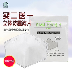 适美佳插片式口罩滤片芯立体剪裁高效防护KN95滤纸防尘透气