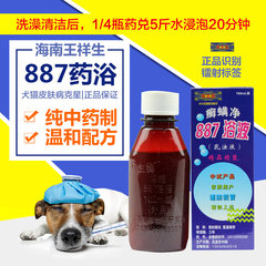 正品887皮肤病宠物狗用品猫液体药浴螨虫虱子真菌皮炎脓皮症湿疹