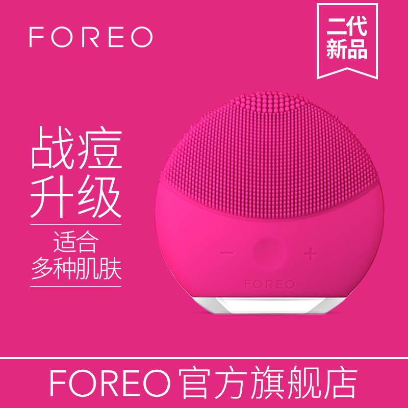 FOREO LUNA mini2 露娜电动毛孔清洁美容洁面仪美容仪洗脸刷