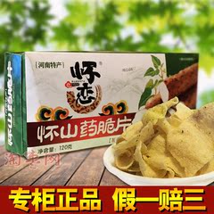 铁棍山药脆片薯片怀恋山药片休闲零食怀山药膨化食品120克6盒包邮