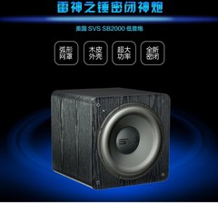 美国SVS SB 12 PB 1000 2000家庭影院有源重低音炮大功率密闭导向