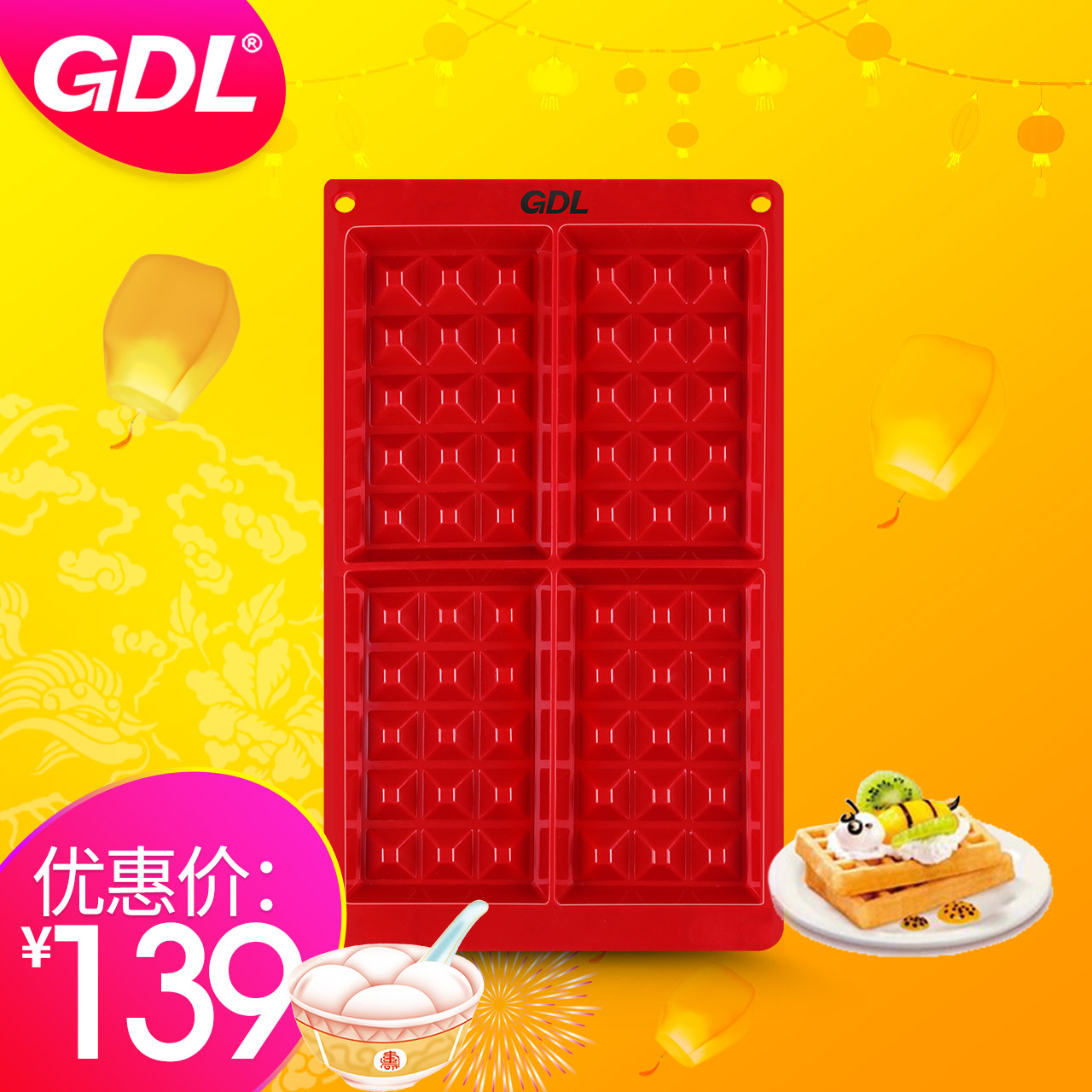 GDL/高达莱 烘焙工具 华夫饼蛋糕模具巧克力铂金硅胶烤箱模具不粘产品展示图1