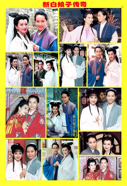 贴纸新白娘子传奇许仙白素贞许仕林狐媚娘赵雅芝10卖1.2元