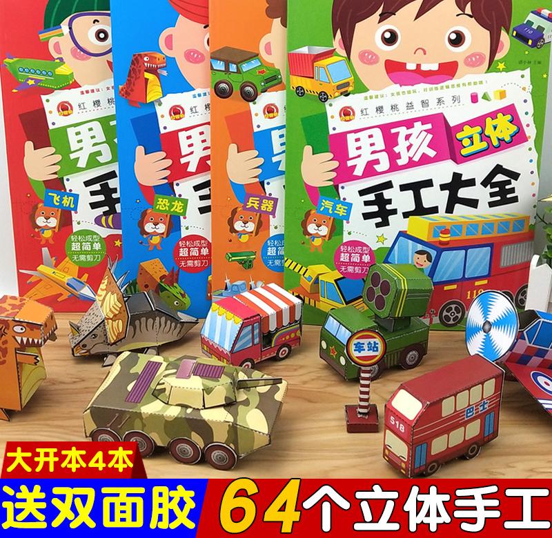 儿童剪纸手工3-6岁宝宝男孩图片