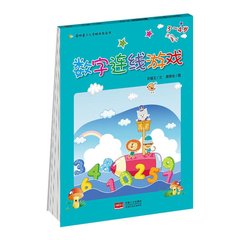 【任选5本39.8元】启明星少儿全脑开发丛书：数字连线游戏3-4岁 幼儿行为习惯培养绘本学前数学逻辑思维训练启蒙早教图书籍