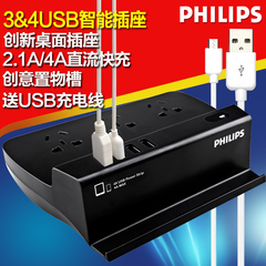 飞利浦插排 大嘴苹果智能充电USB插座 多功能1.5米3插线板 接线板