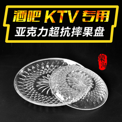 亚克力果盘水晶透明塑料水果盘KTV酒吧糖果盘干果盘小吃碟点心盘