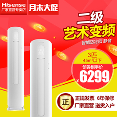 Hisense/海信 KFR-72LW/A8K850H-A2(2N01) 3匹二级能效变频柜机