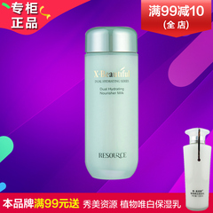 秀美资源双重保湿平衡乳100ml 调理水油平衡乳液 化妆品专柜正品