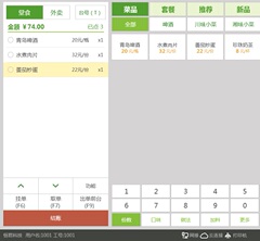 餐饮软件、收银、进销存软件，平板点单，微信下单，手机查帐软件