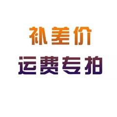 江苏米高总代理店补差价运费专拍 不参加任何促销活动