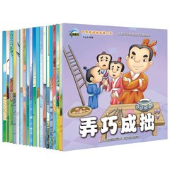 包邮20册中华成语故事大全集注音版 国学经典书籍全套正版 古代寓言故事早教启蒙绘本孔融让梨 儿童读物3-5岁 故事书7-10岁 拼音版