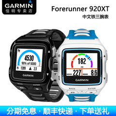 Garmin佳明Forerunner920XT GPS心率跑步运动手表 游泳 铁人三项