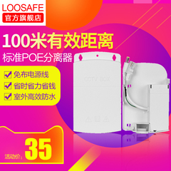 loosafe 100米标准POE分离器 网络摄像机集中供电接头