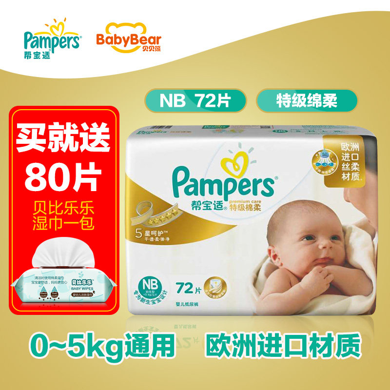 4款NB码纸尿裤全面测评