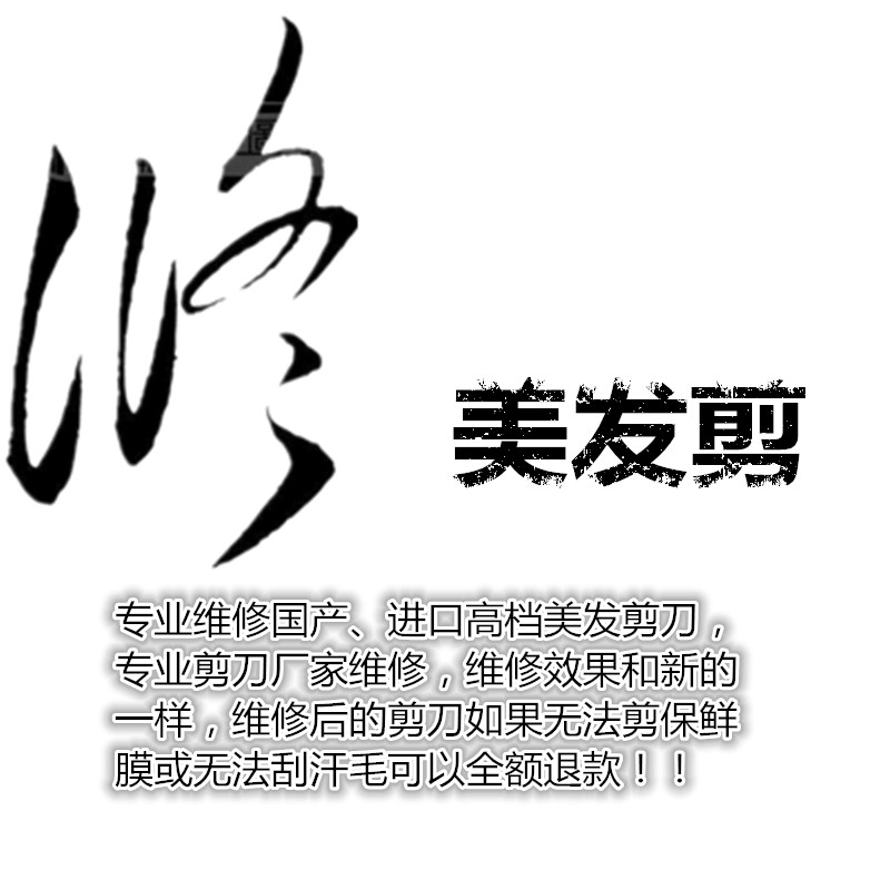 修理打磨美发剪刀丛林豹烟斗鸡牌飞牌火匠锋狗褚铁光牌理发刀