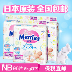 日本原装进口 花王Merries纸尿裤NB96片*3包 婴幼儿纸尿裤