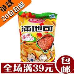 满地可香脆可口烧烤味脆香米20g儿童喜爱零食膨化食品20包包邮