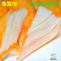 情口鱼蟹肉大连友联螃蟹肉鱼肉蟹足肉棒日式蟹柳休闲食品